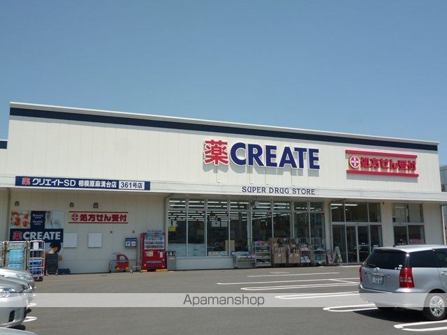 ドラックストア　クリエイトＳ・Ｄ 相模原麻溝台店（ドラッグストア）まで196m