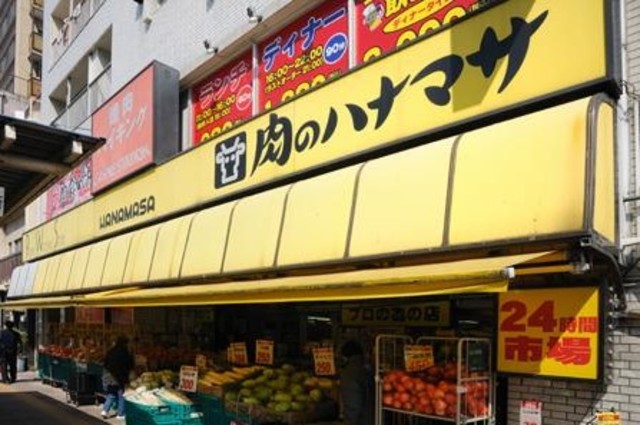 スーパー　肉のハナマサ千束店（スーパー）まで691m
