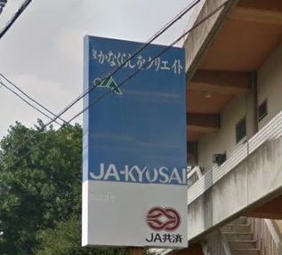 銀行　JAうつのみや宝木出張所（銀行）まで1518m
