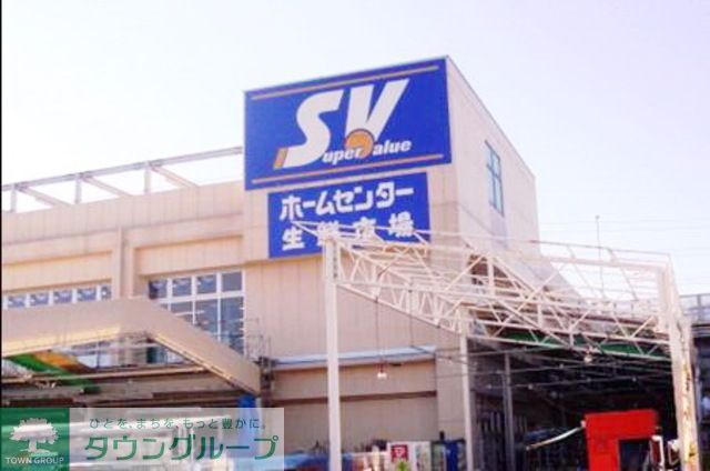 スーパー　スーパーバリュー等々力店（スーパー）まで310m