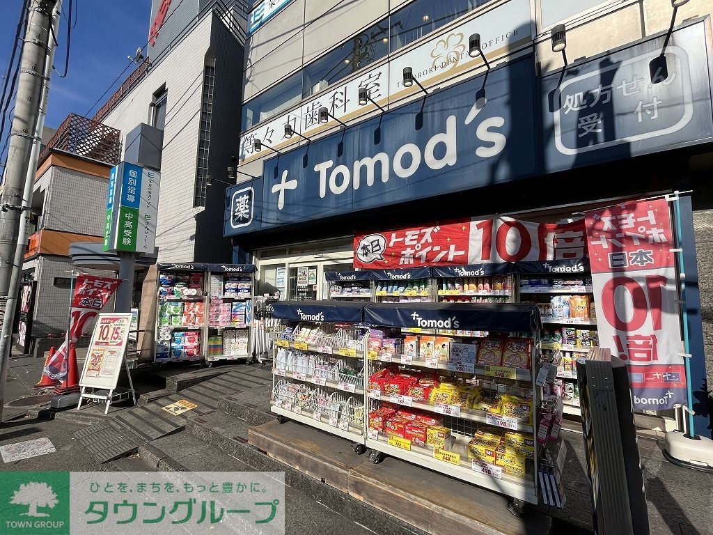 ドラックストア　トモズ等々力南口店（ドラッグストア）まで220m