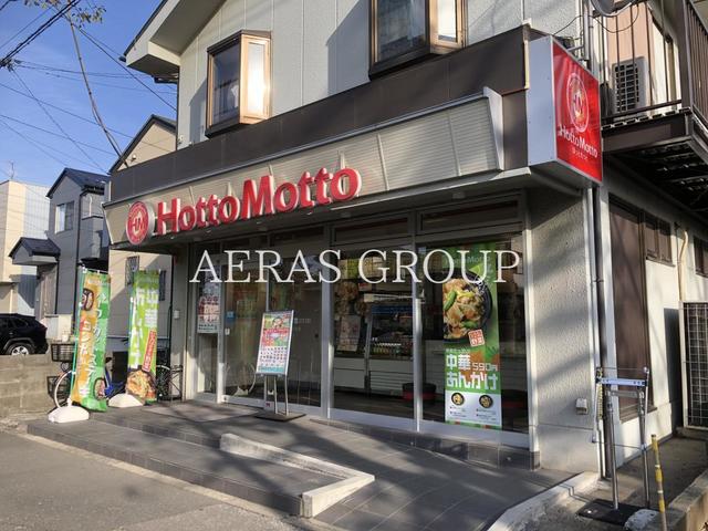 飲食店　ほっともっと 六高台店（飲食店）まで677m