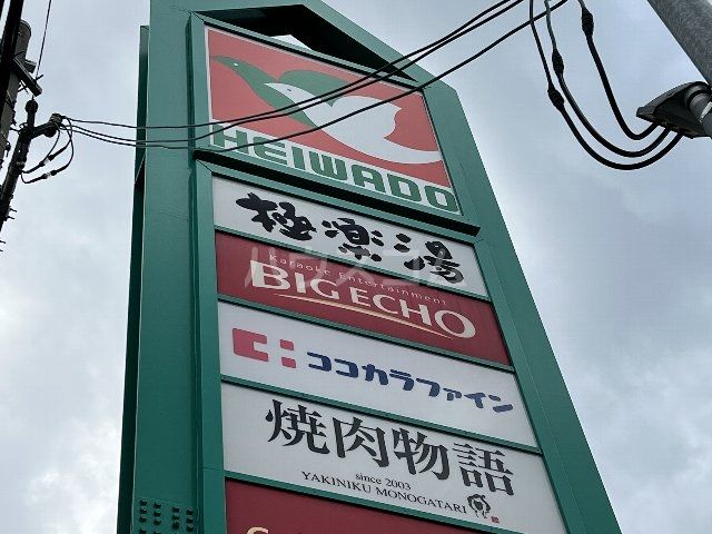 その他　カラオケ ビッグエコー吹田岸辺店（その他）まで1154m