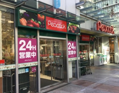 スーパー　ピーコックストア トルナーレ日本橋浜町店（スーパー）まで557m