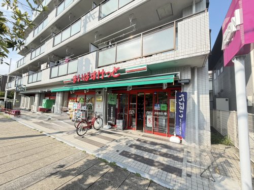 スーパー　まいばすけっと 相之川2丁目店（スーパー）まで254m