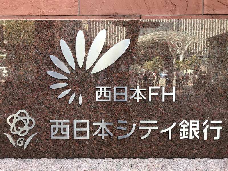 銀行　西日本シティ銀行 けやき通り（銀行）まで445m
