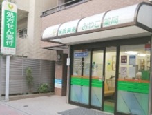 ドラックストア　みやこ薬局巣鴨店（ドラッグストア）まで68m