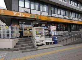 スーパー　アコレ 成増1丁目店（スーパー）まで168m