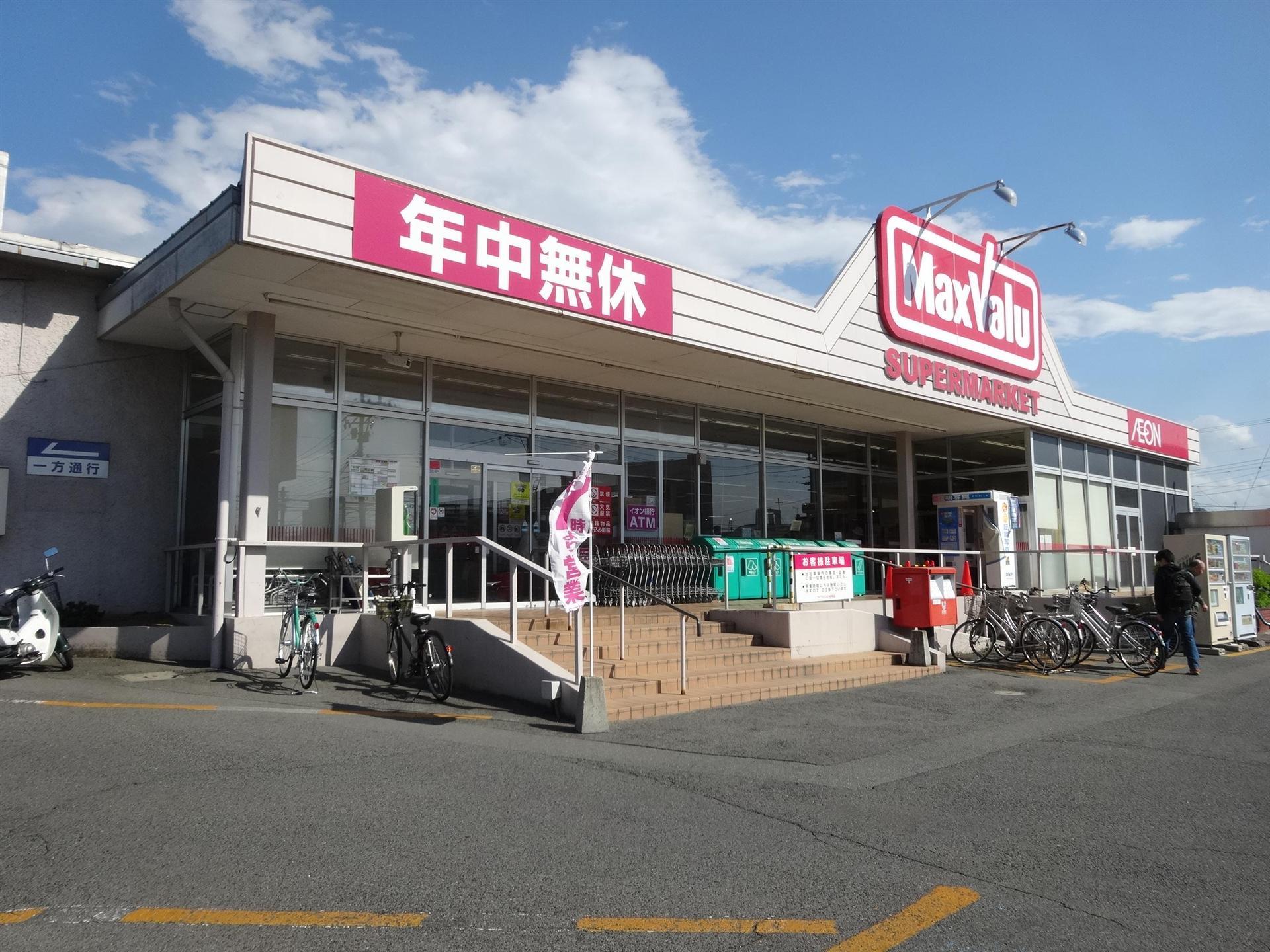 スーパー　マックスバリュ山形東原店（スーパー）まで550m