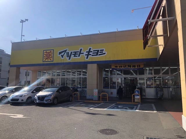 ドラックストア　マツモトキヨシ川口朝日店（ドラッグストア）まで802m