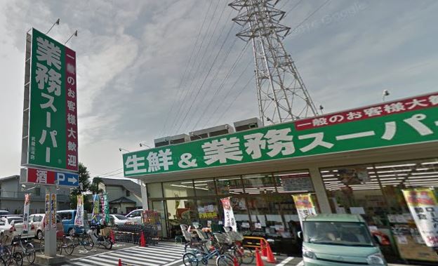 スーパー　業務スーパー 武蔵新城店（スーパー）まで277m
