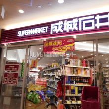スーパー　成城石井 町田小田急ぷらっとテラス店（スーパー）まで563m