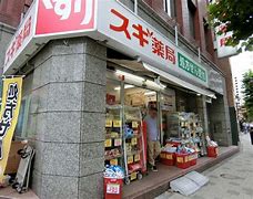 ドラックストア　スギ薬局赤坂店（ドラッグストア）まで420m
