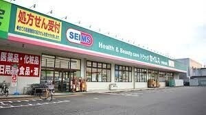 ドラックストア　ドラッグセイムス与野鈴谷店（ドラッグストア）まで46m