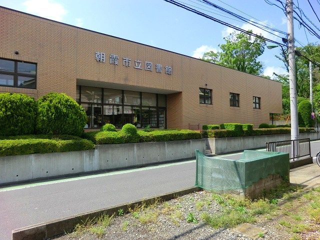 図書館　朝霞市立図書館(本館)（図書館）まで664m