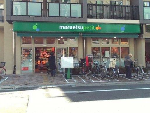 スーパー　マルエツ プチ 谷中三丁目店（スーパー）まで14m