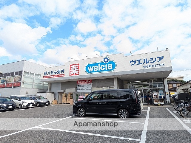 ドラックストア　ウエルシア習志野台５丁目店（ドラッグストア）まで564m