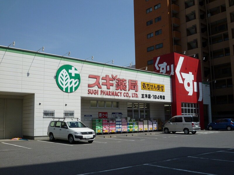 ドラックストア　スギ薬局正木店（ドラッグストア）まで119m