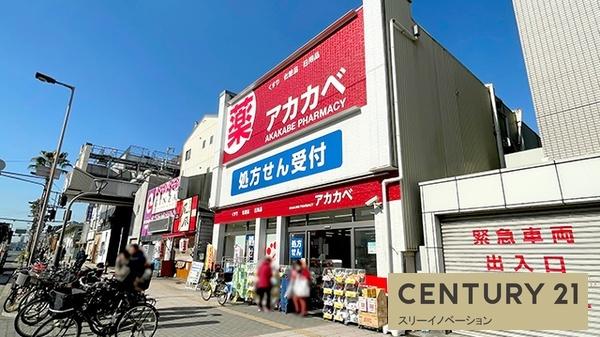 ドラックストア　ドラッグアカカベ春日出北店（ドラッグストア）まで1563m