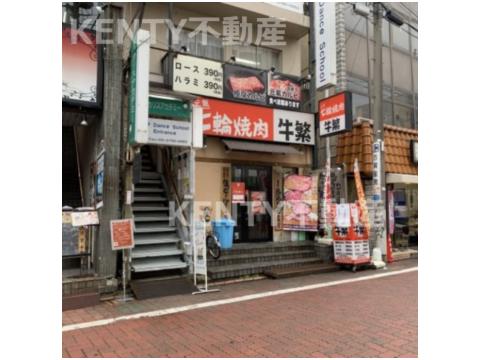 飲食店　牛繁下丸子店（飲食店）まで157m