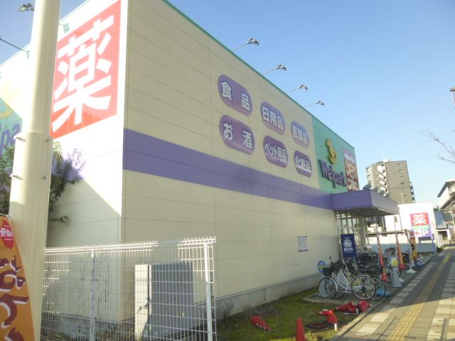 ドラックストア　ウェルパーク足立舎人店（ドラッグストア）まで257m