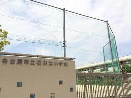 小学校　名古屋市立植田東小学校（小学校）まで524m