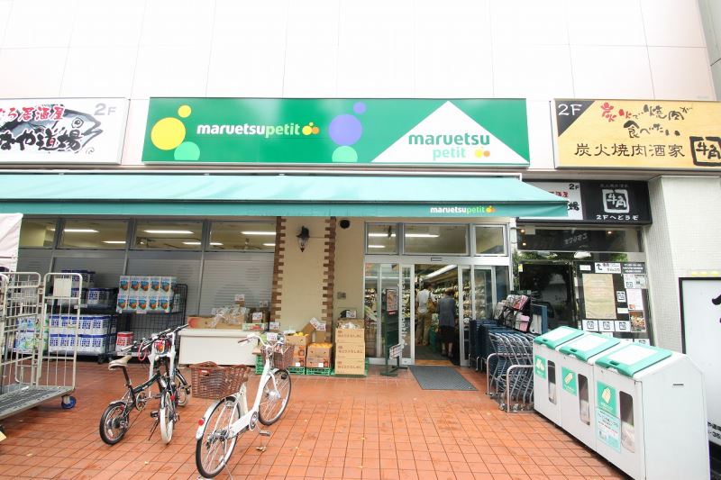 スーパー　マルエツプチ八丁堀店（スーパー）まで419m