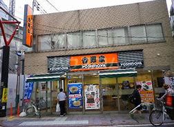 飲食店　吉野家 武蔵小杉店（飲食店）まで610m