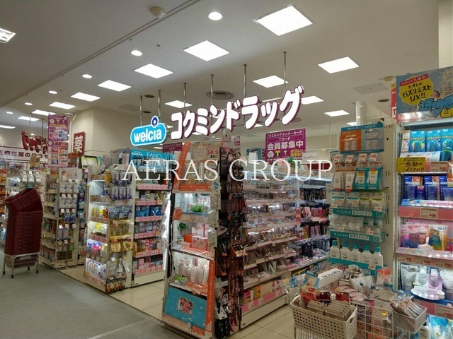 ドラックストア　コクミンドラッグ 田無店（ドラッグストア）まで690m