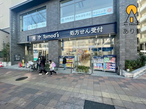 ドラックストア　トモス? 反町店（ドラッグストア）まで241m