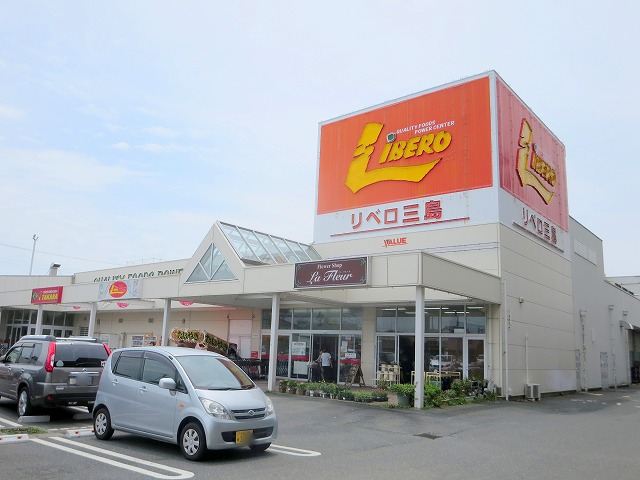 スーパー　リベロ三島店（スーパー）まで217m