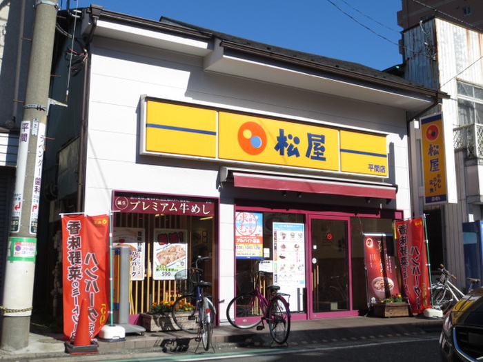 飲食店　松屋　平間店（飲食店）まで156m