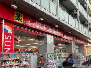 ドラックストア　サンドラッグ今里店（ドラッグストア）まで760m