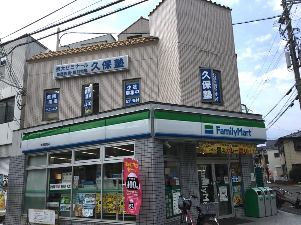 コンビニ　ファミリーマート 曽根西町店（コンビニ）まで109m