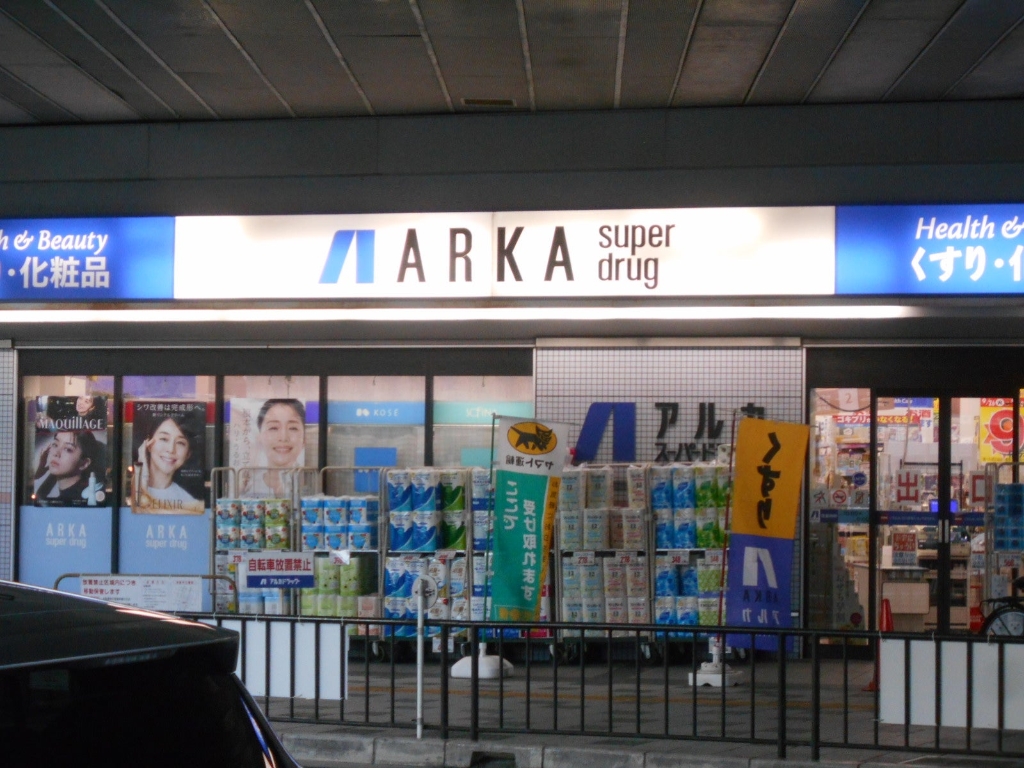 ドラックストア　アルカドラッグ 阪急曽根店（ドラッグストア）まで266m