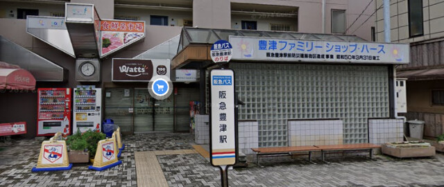 ショッピングセンター　豊津ファミリーショップ・ハース店（ショッピングセンター）まで548m
