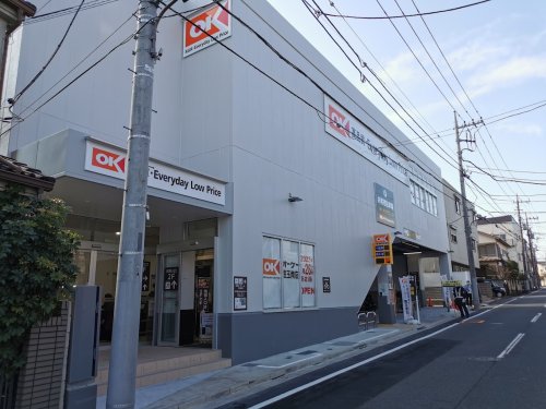 スーパー　オーケー 豊玉南店（スーパー）まで703m