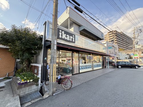 スーパー　ikari(イカリ) いかり甲陽園店（スーパー）まで552m