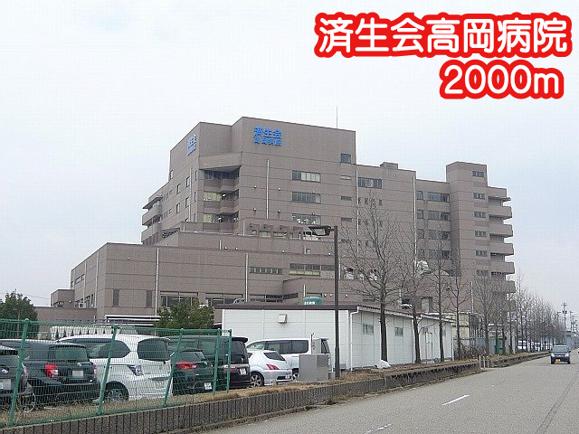 病院　済生会高岡病院（病院）まで2000m