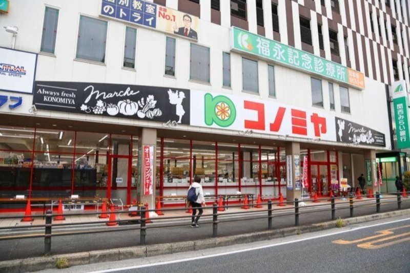 スーパー　コノミヤ蒲生四丁目店（スーパー）まで577m