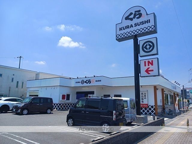 飲食店　くら寿司　諸福店様（飲食店）まで200m