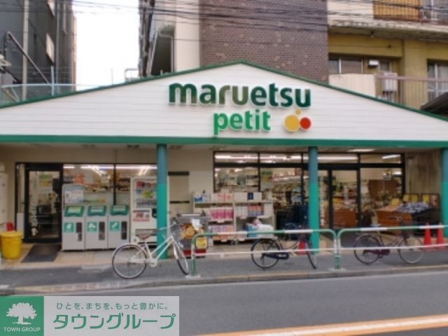 コンビニ　マルエツプチ東日暮里店（コンビニ）まで850m