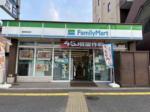 コンビニ　ファミリーマート 藤崎駅前店（コンビニ）まで787m