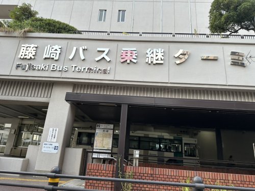 その他　藤崎バス乗継ターミナル（その他）まで770m
