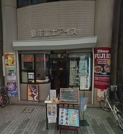 その他　富士アイス 本店（その他）まで491m