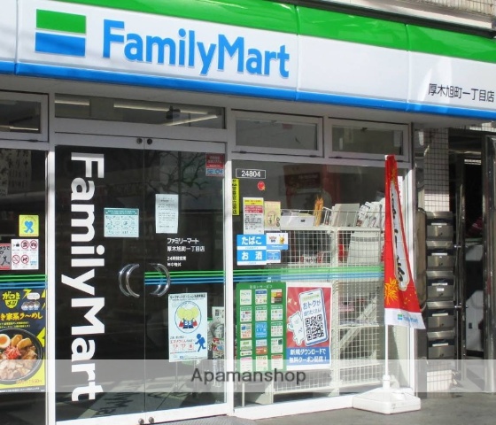 コンビニ　ファミリーマート厚木旭町一丁目店（コンビニ）まで200m