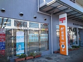 郵便局　郵便局（郵便局）まで95m
