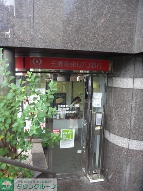 銀行　三菱東京ＵＦＪ銀行（銀行）まで380m