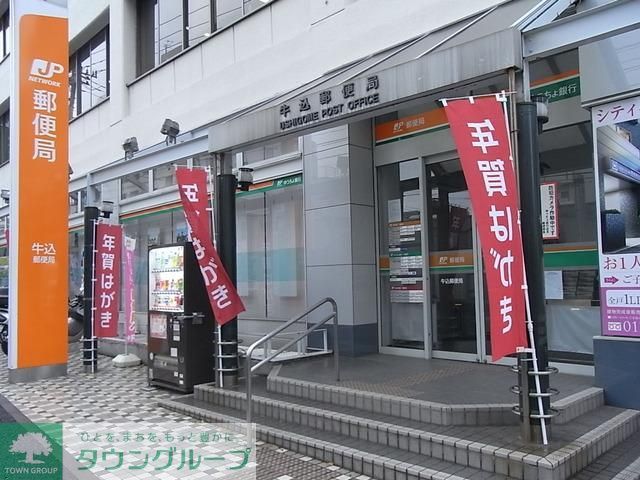 郵便局　牛込郵便局（郵便局）まで480m