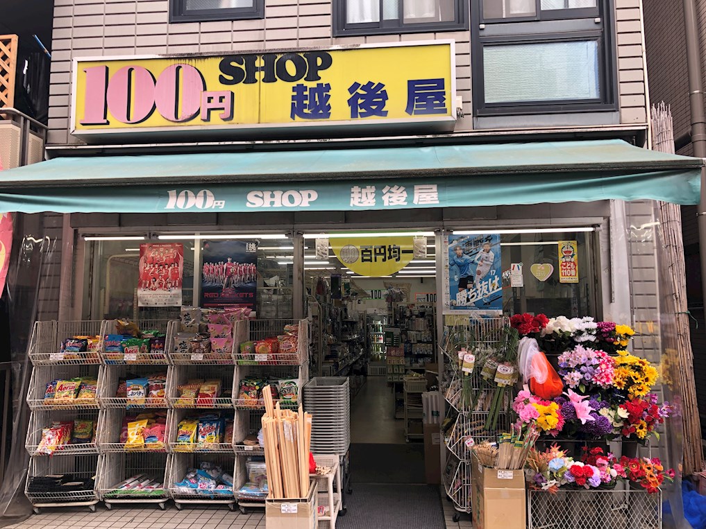 スーパー　100円ショップ越後屋（スーパー）まで165m
